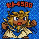 セト4500
