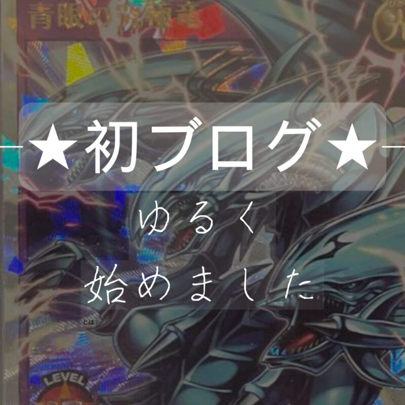 こんにちは。